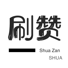 抖音自助